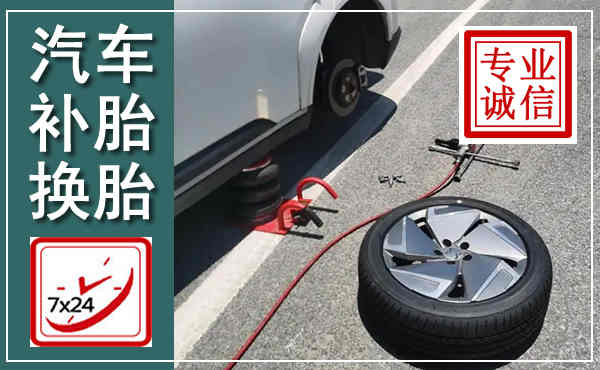 洛川汽车换轮胎,附近上门换轮胎电话