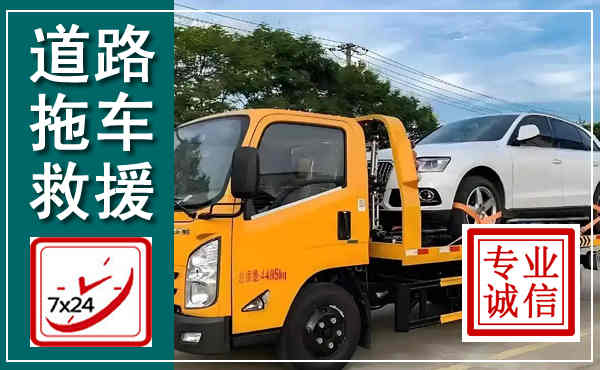 洛川拖车救援,汽车救援拖车电话