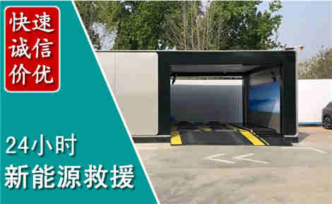 洛川新能源汽车救援场景与案例